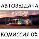 City Transport Simulator: Tram - Standard Edition*STEAM