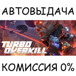 Turbo Overkill*STEAM GIFT AUTO*RU/УКР/КЗ/СНГ