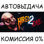 Hired 2 Die*STEAM GIFT AUTO*RU/УКР/КЗ/СНГ