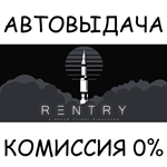 Reentry - A Space Flight Simulator*STEAM GIFT AUTO*