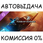 X4: Tides of Avarice*STEAM GIFT AUTO*RU/УКР/КЗ/СНГ