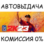 PGA TOUR 2K23 LOYALTY BUNDLE*STEAM GIFT AUTO*RU/УКР/СНГ