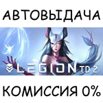 Legion TD 2*STEAM GIFT AUTO*RU/УКР/КЗ/СНГ