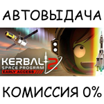 Kerbal Space Program 2*STEAM GIFT AUTO*RU/УКР/КЗ/СНГ