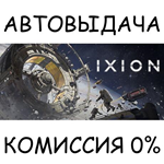 IXION*STEAM GIFT AUTO*RU/УКР/КЗ/СНГ