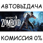 Project Zomboid*STEAM GIFT AUTO*RU/УКР/КЗ/СНГ