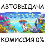 Outpath*STEAM GIFT AUTO*RU/УКР/КЗ/СНГ