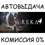 REKA*STEAM GIFT AUTO*RU/УКР/КЗ/СНГ