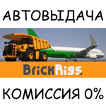 Brick Rigs*STEAM GIFT AUTO*RU/УКР/КЗ/СНГ