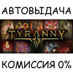 Tyranny - Deluxe Edition*STEAM GIFT AUTO*RU/УКР/КЗ/СНГ