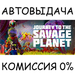 Journey to the Savage Planet*STEAM GIFT AUTO*RU/УКР/СНГ