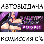 Karryn´s Prison - P Cup*STEAM GIFT AUTO*RU/УКР/КЗ/СНГ