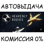 Heavenly Bodies*STEAM GIFT AUTO*RU/УКР/КЗ/СНГ