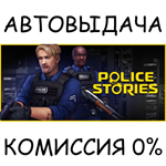 Police Stories*STEAM GIFT AUTO*RU/УКР/КЗ/СНГ