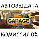 Garage Flipper*STEAM GIFT AUTO*RU/УКР/КЗ/СНГ