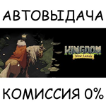 Kingdom: New Lands*STEAM GIFT AUTO*RU/УКР/КЗ/СНГ