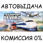 Transport Fever 2*STEAM GIFT AUTO*RU/УКР/КЗ/СНГ