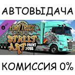 Street Art Paint Jobs Pack*STEAM GIFT AUTO*RU/УКР/СНГ