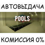 POOLS*STEAM GIFT AUTO*RU/УКР/КЗ/СНГ