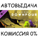 Rain World: Downpour*STEAM GIFT AUTO*RU/УКР/КЗ/СНГ