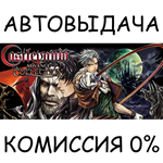 Castlevania Advance Collection*STEAM GIFT AUTO*RU/ДР