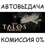 The Talos Principle*STEAM GIFT AUTO*RU/УКР/КЗ/СНГ