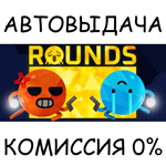 ROUNDS*STEAM GIFT AUTO*RU/УКР/КЗ/СНГ