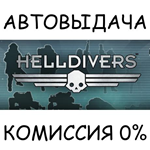 HELLDIVERS™ Digital Deluxe Edition*STEAM GIFT AUTO*