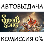 Spear Song*STEAM GIFT AUTO*RU/УКР/КЗ/СНГ