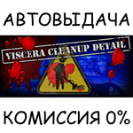 Viscera Cleanup Detail*STEAM GIFT AUTO*RU/УКР/КЗ/СНГ