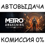 Metro Awakening*STEAM GIFT AUTO*RU/УКР/КЗ/СНГ