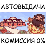 Good Pizza, Great Pizza*STEAM GIFT AUTO*RU/УКР/КЗ/СНГ