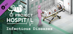 Project Hospital Collection*STEAM GIFT AUTO*RU/УКР/СНГ