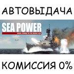 Sea Power*STEAM GIFT AUTO*RU/УКР/КЗ/СНГ