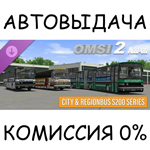 OMSI 2 Add-on City&Regionbus 200 Series*STEAM GIFT*