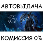 Lost Soul Aside™*STEAM GIFT AUTO*RU/УКР