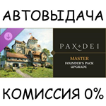 Pax Dei: Upgrade to Master Founder´s Pack*STEAM GIFT*