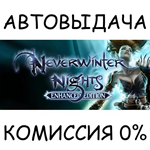 Neverwinter Nights*STEAM GIFT AUTO*RU/УКР/КЗ/СНГ