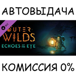 Outer Wilds - Echoes of the Eye*STEAM GIFT AUTO*RU/ДР