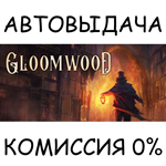 Gloomwood*STEAM GIFT AUTO*RU/УКР/КЗ/СНГ