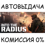 Into the Radius VR*STEAM GIFT AUTO*RU/УКР/КЗ/СНГ