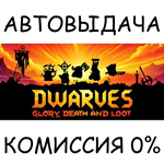 Dwarves: Glory, Death and Loot*STEAM GIFT AUTO*RU/ДР