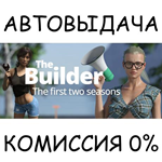 The Builder - Seasons 1 and 2*STEAM GIFT AUTO*RU/ДР