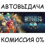 Silence of the Siren*STEAM GIFT AUTO*RU/УКР/КЗ/СНГ