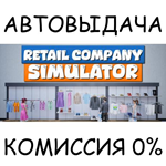 Retail Company Simulator*STEAM GIFT AUTO*RU/УКР/КЗ/СНГ