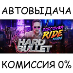 Hard Bullet*STEAM GIFT AUTO*RU/УКР/КЗ/СНГ