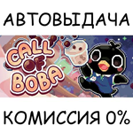 Call of Boba*STEAM GIFT AUTO*RU/УКР/КЗ/СНГ