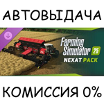 FS25 - NEXAT Pack*STEAM GIFT AUTO*RU/УКР/КЗ/СНГ