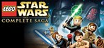 LEGO Star Wars: The Complete Saga * STEAM GIFT * АВТО