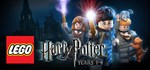 LEGO Harry Potter: Years 1-4 * STEAM GIFT * АВТО *